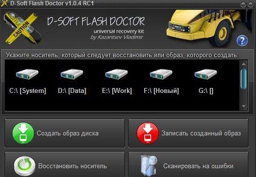 D-Soft Flash Doctor