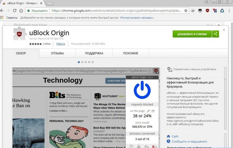uBlock Origin for Google Chrome