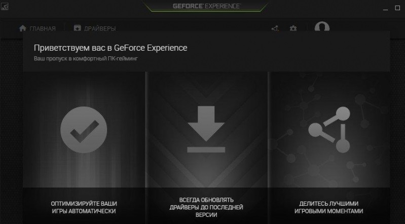 GeForce Experience