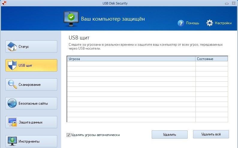 USB Disk Security